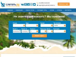 Слетать.ру