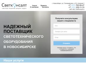СВЕТКОНСАЛТ-НСК