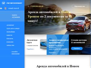 РосАвтоПрокат