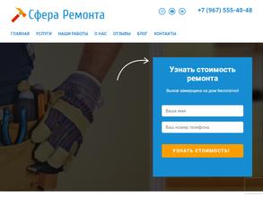 Сфера Ремонта