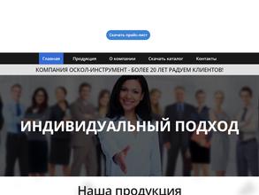 Оскол-Инструмент