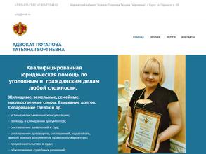 Адвокатский кабинет Потаповой Т.Г.