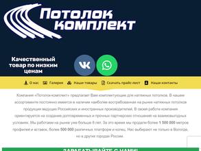 Потолок-комплект