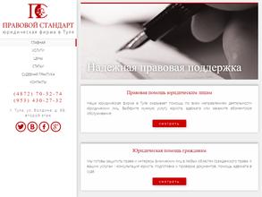 Правовой стандарт