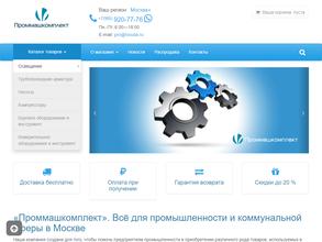 Проммашкомплект