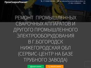 ПромСваркаРемонт