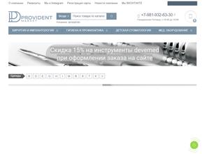 ПровиДент Маркет