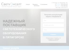 Светконсалт