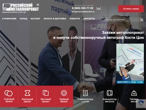 Росметаллопрокат