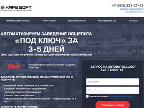 Кафе Софт Юг