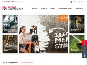 РостовИнструмент