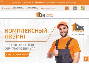 1-я опалубочная компания