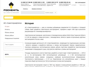 Самотлорнефтегаз