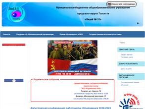 Лицей №51 с дошкольным отделением