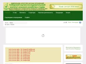 Сибирский НИИ сельского хозяйства и торфа