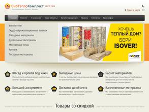 Сибтеплокомплект