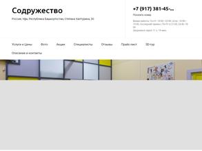 Содружество