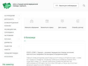 Скорая медицинская помощь