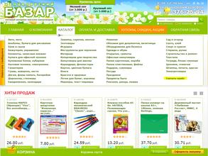 Канцелярский Базар