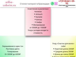 Стилист-колорист