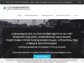 Рсп инжиниринг