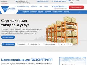 Гостсертгрупп