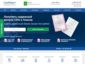 СтройЮрист