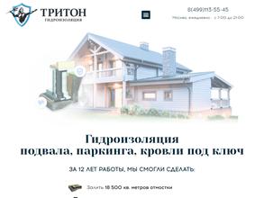 Тритон гидроизоляция