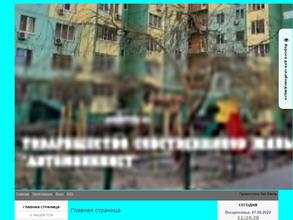 ТСЖ Автомобилист