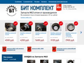 БИТ комплект