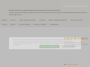 Церковь Христиан Адвентистов Седьмого Дня