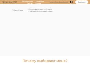 Студия Дианы Ваниной