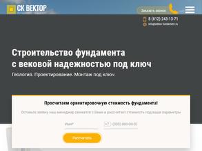 Строительная компания Вектор