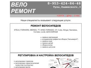 Вело ремонт