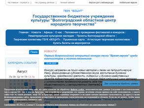 Волгоградский областной центр народного творчества