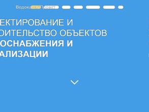 ВодоканалПроект