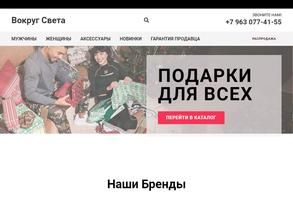 Вокруг Света