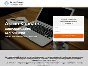 Актив Консалт