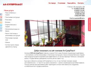 Ал-суперпласт