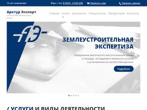 Арктур Эксперт