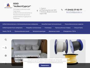 АсбестСургут