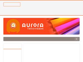 Типография Аврора
