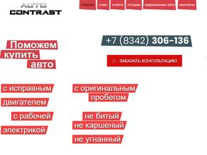 АвтоКонтраст