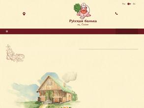 Русская банька на Сайме