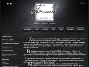 Белый Квадрат