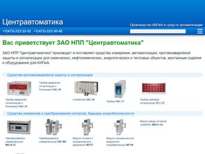 Центравтоматика в Воронеж