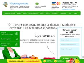 Чистая Радость