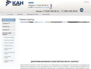 Кан комплект