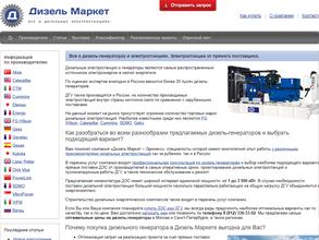 Дизель Маркет-Эримекс