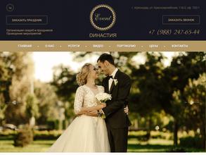 Династия пр